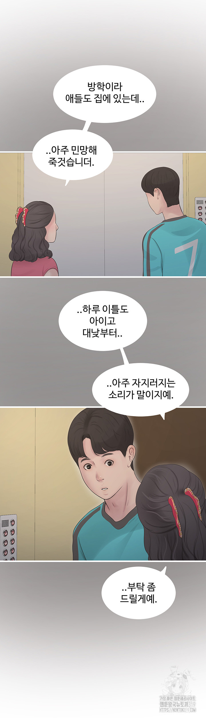 The Hole Diary Raw Chapter 20 - Page 2