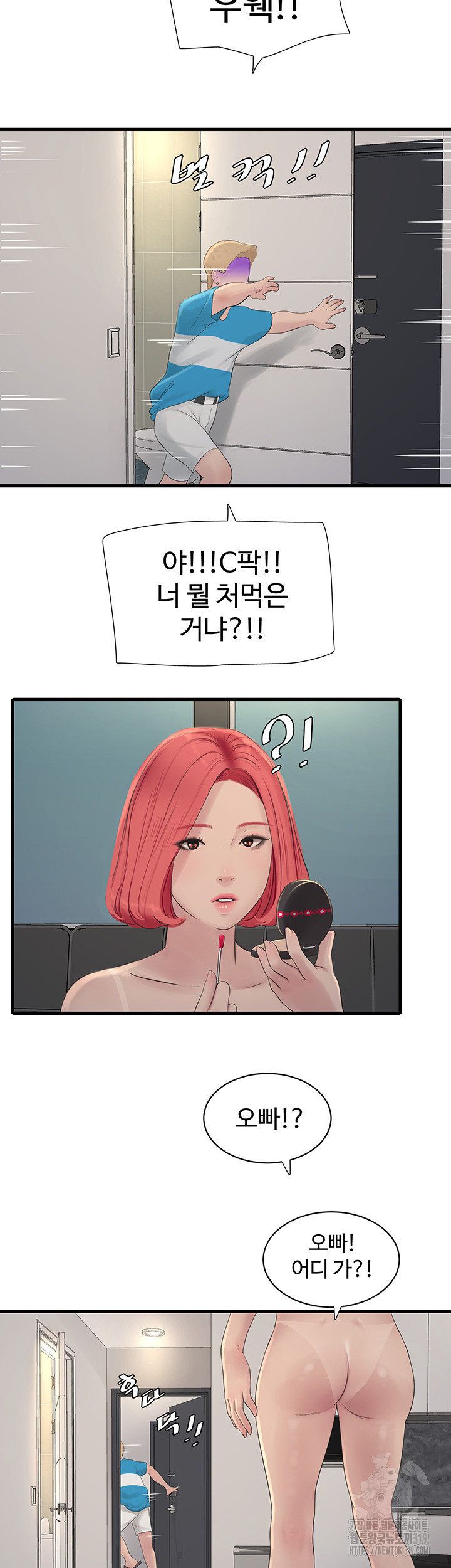 The Hole Diary Raw Chapter 20 - Page 33