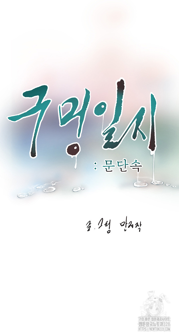 The Hole Diary Raw Chapter 30 - Page 13