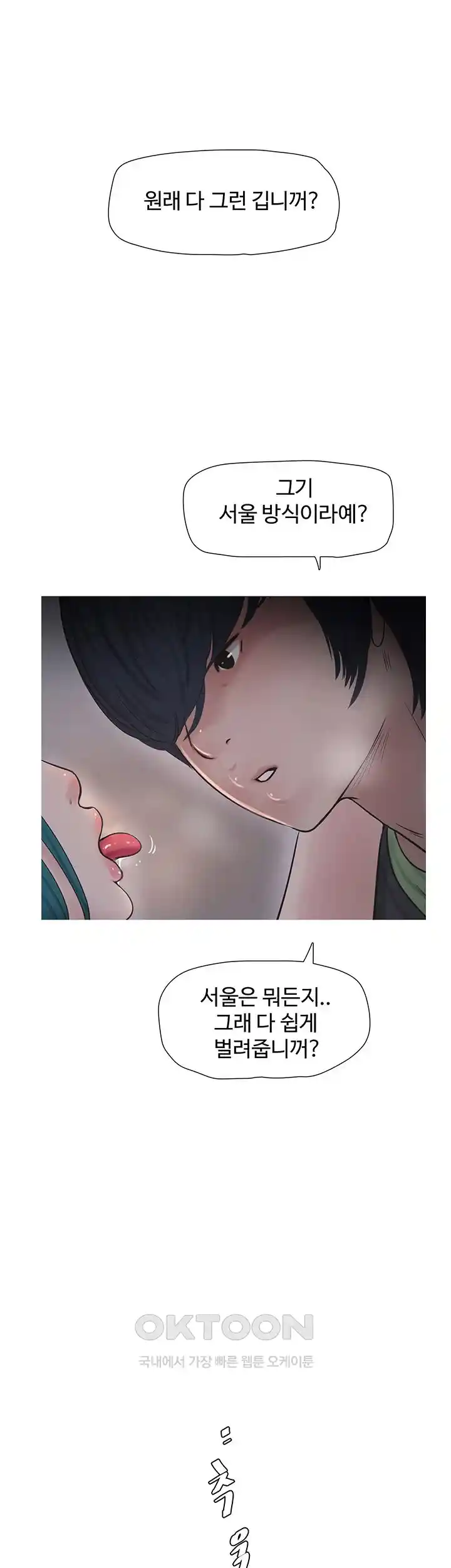 The Hole Diary Raw Chapter 34 - Page 20