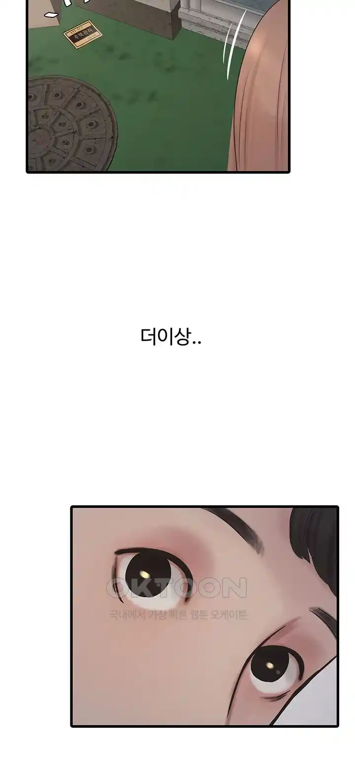 The Hole Diary Raw Chapter 36 - Page 28