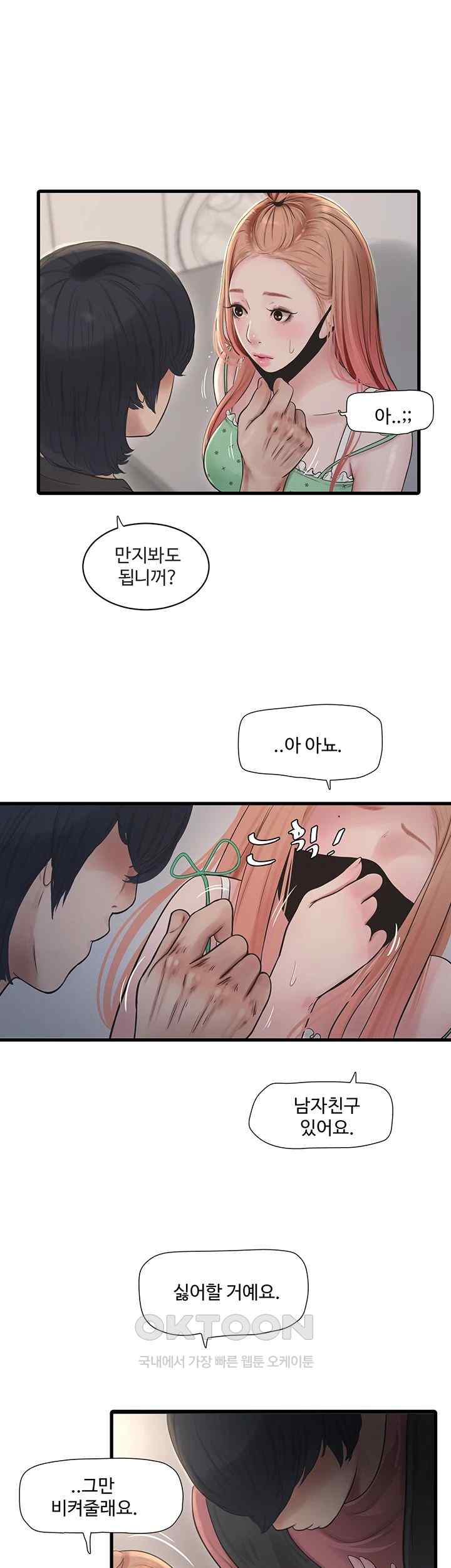 The Hole Diary Raw Chapter 38 - Page 1