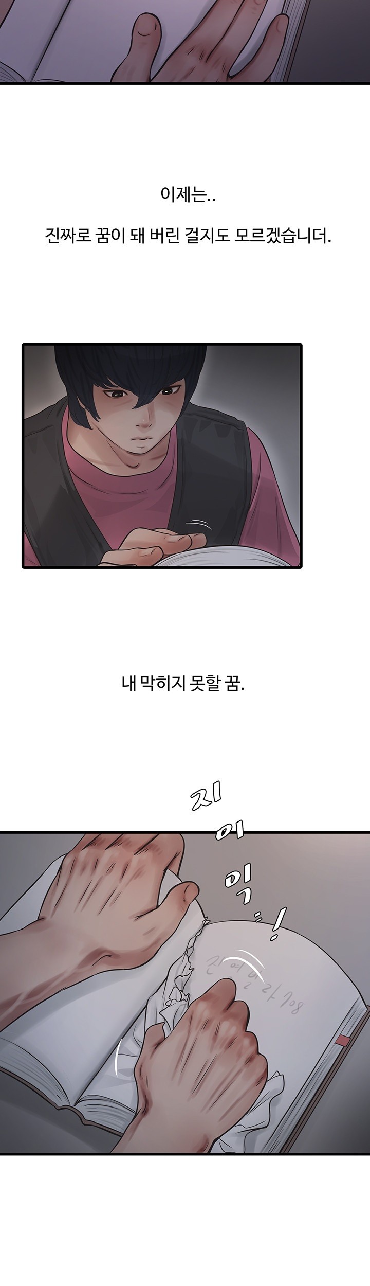 The Hole Diary Raw Chapter 40 - Page 29