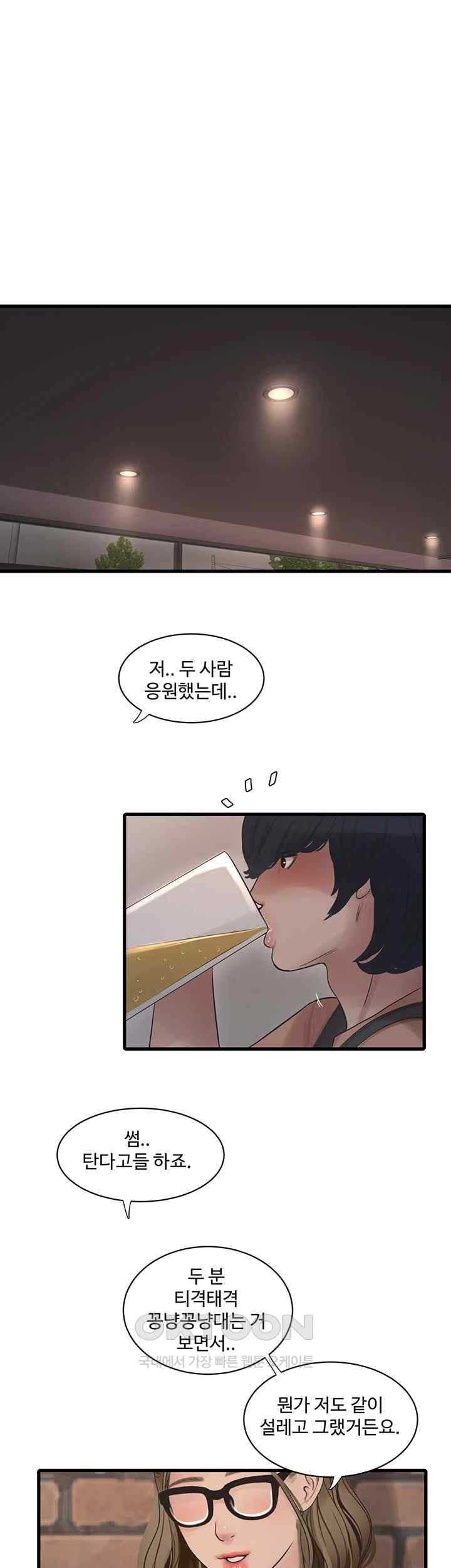 The Hole Diary Raw Chapter 41 - Page 16