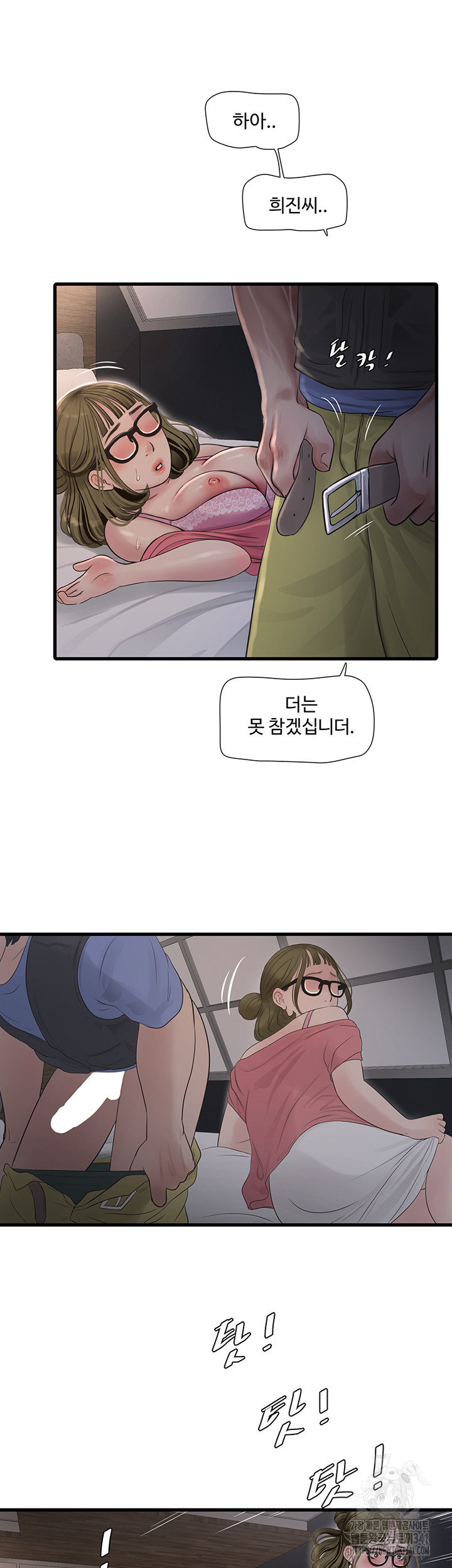 The Hole Diary Raw Chapter 44 - Page 11