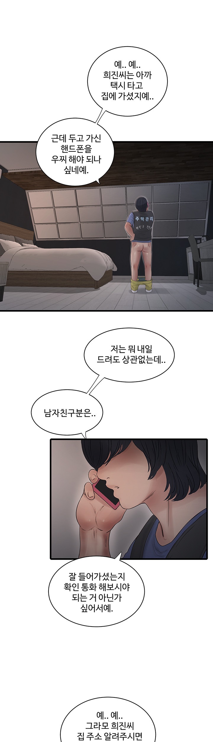 The Hole Diary Raw Chapter 44 - Page 16