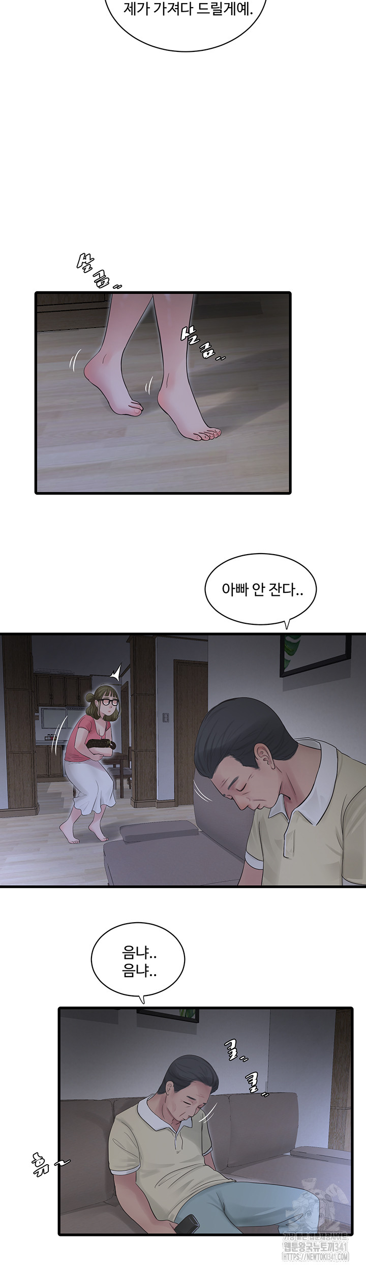 The Hole Diary Raw Chapter 44 - Page 17