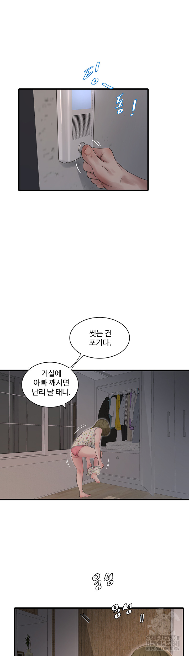 The Hole Diary Raw Chapter 44 - Page 21