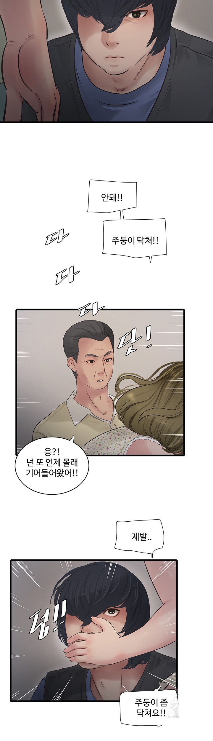 The Hole Diary Raw Chapter 44 - Page 28