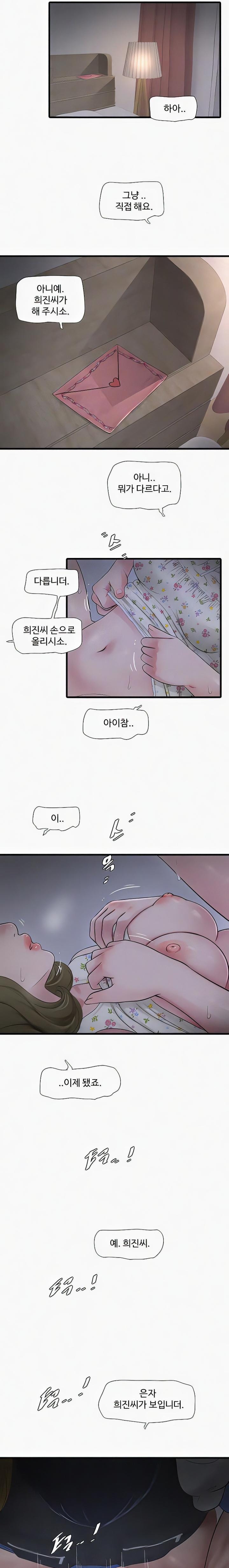 The Hole Diary Raw Chapter 45 - Page 7