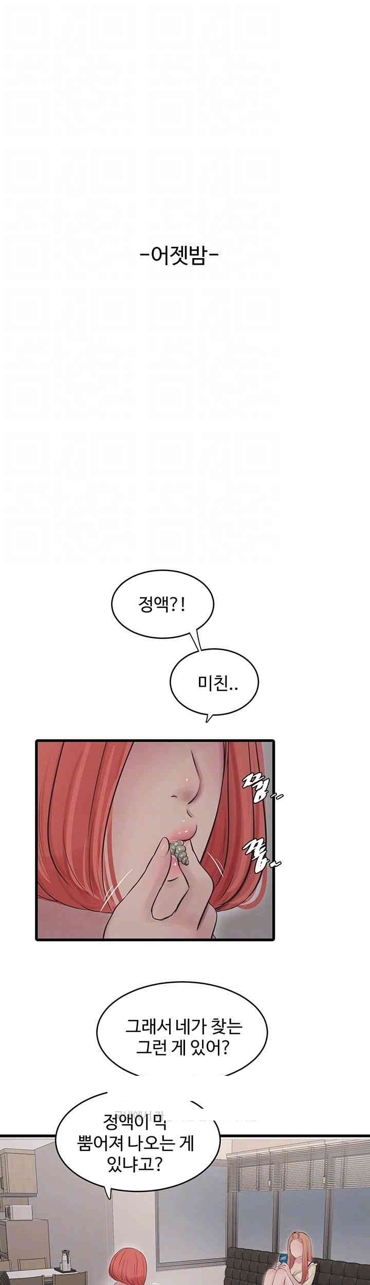 The Hole Diary Raw Chapter 50 - Page 9