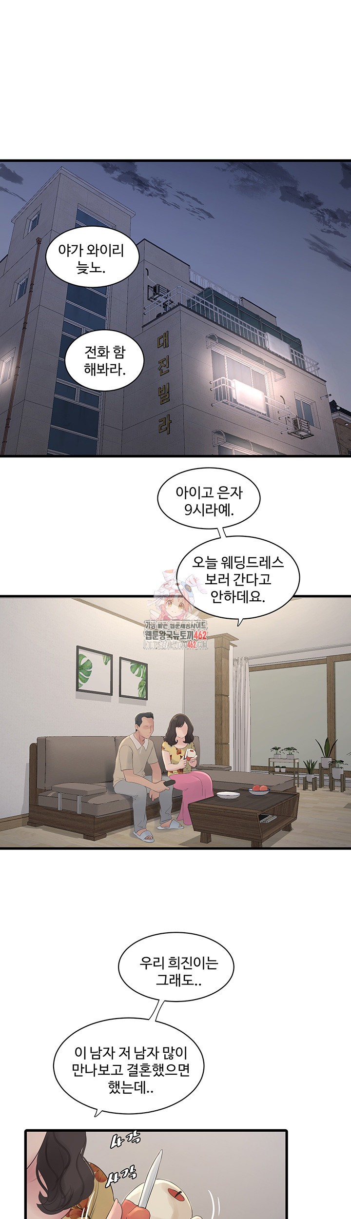 The Hole Diary Raw Chapter 59 - Page 1