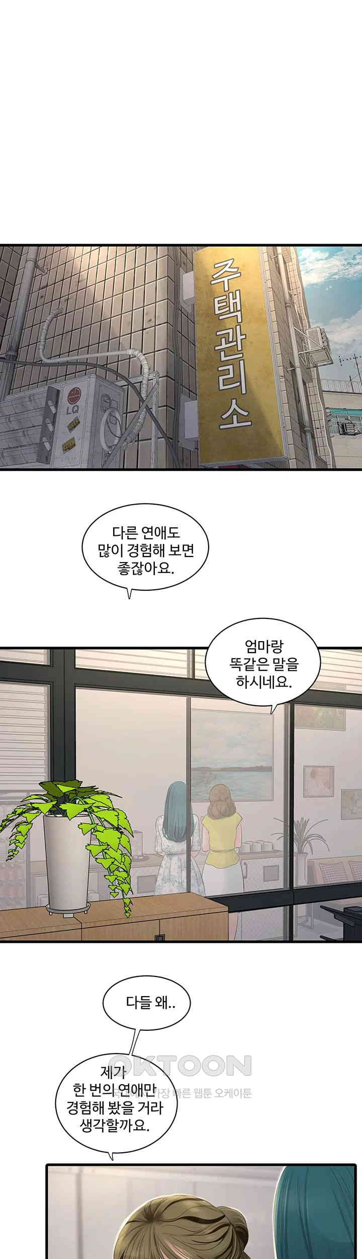 The Hole Diary Raw Chapter 60 - Page 27