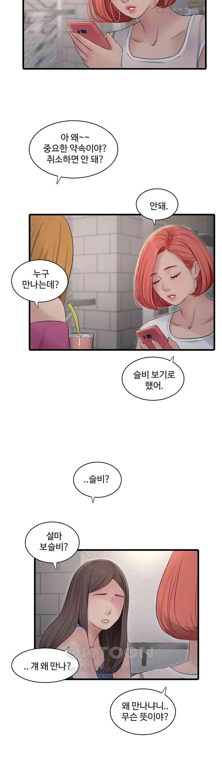 The Hole Diary Raw Chapter 61 - Page 7