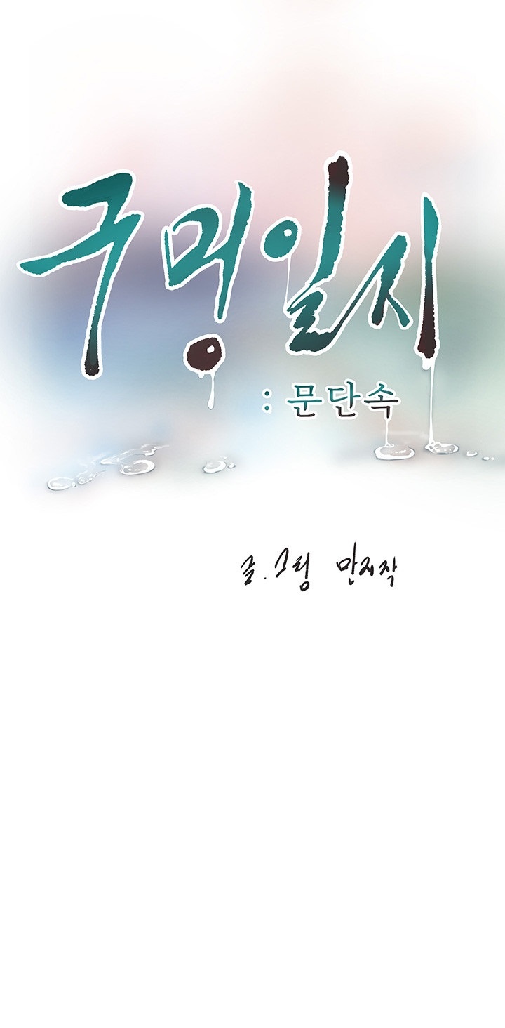 The Hole Diary Raw Chapter 64 - Page 3