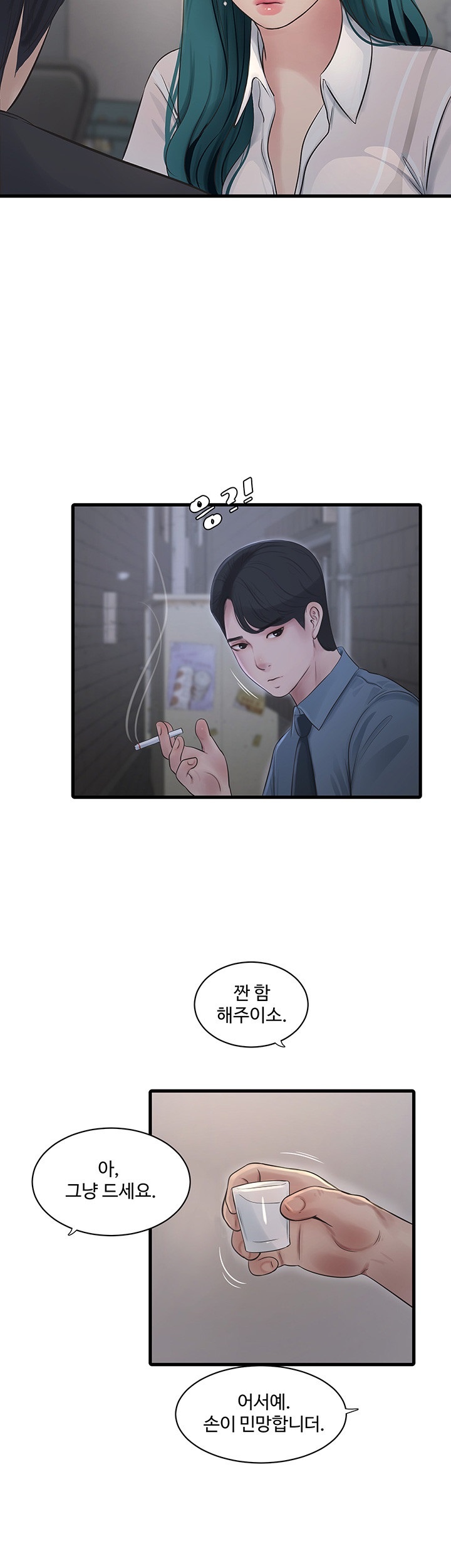 The Hole Diary Raw Chapter 65 - Page 22