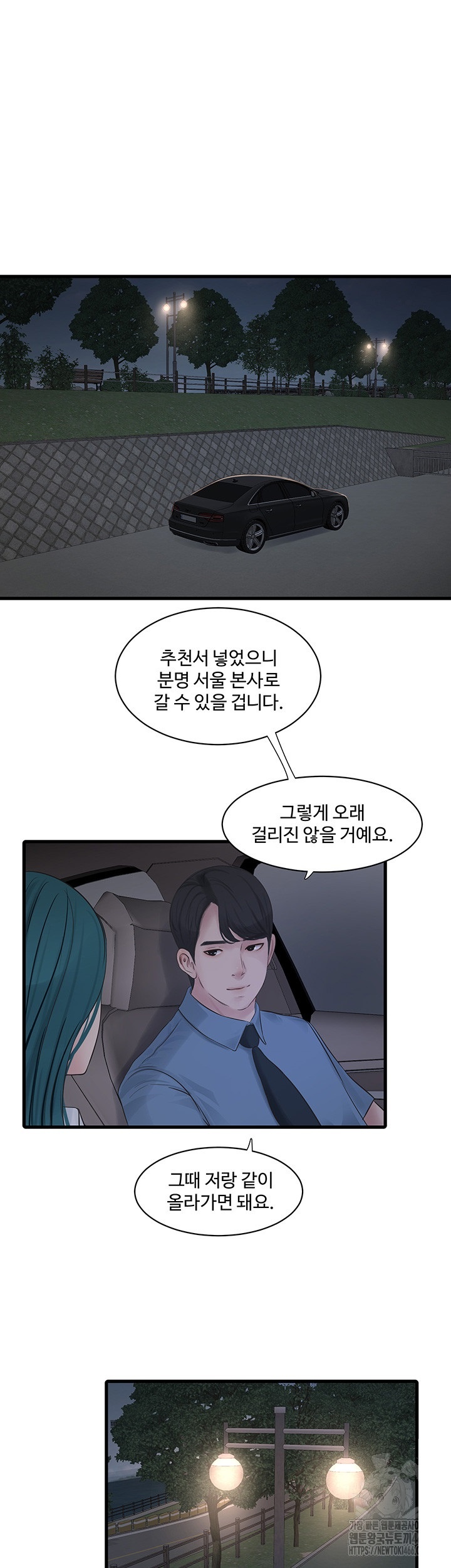 The Hole Diary Raw Chapter 65 - Page 27