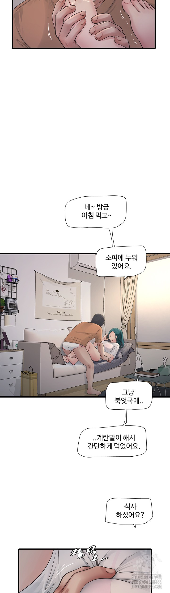 The Hole Diary Raw Chapter 69 - Page 16