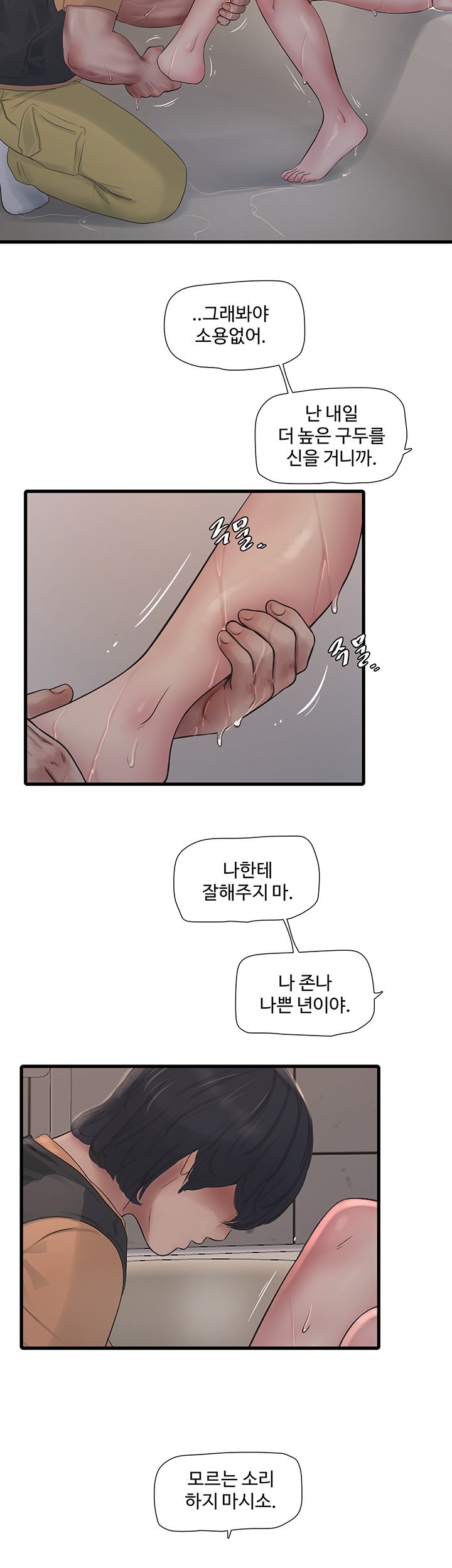 The Hole Diary Raw Chapter 72 - Page 3