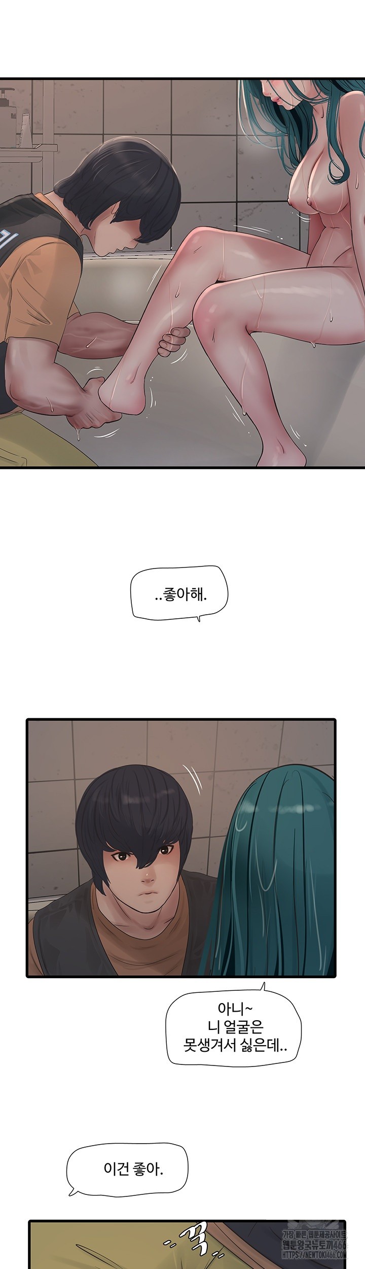 The Hole Diary Raw Chapter 72 - Page 7