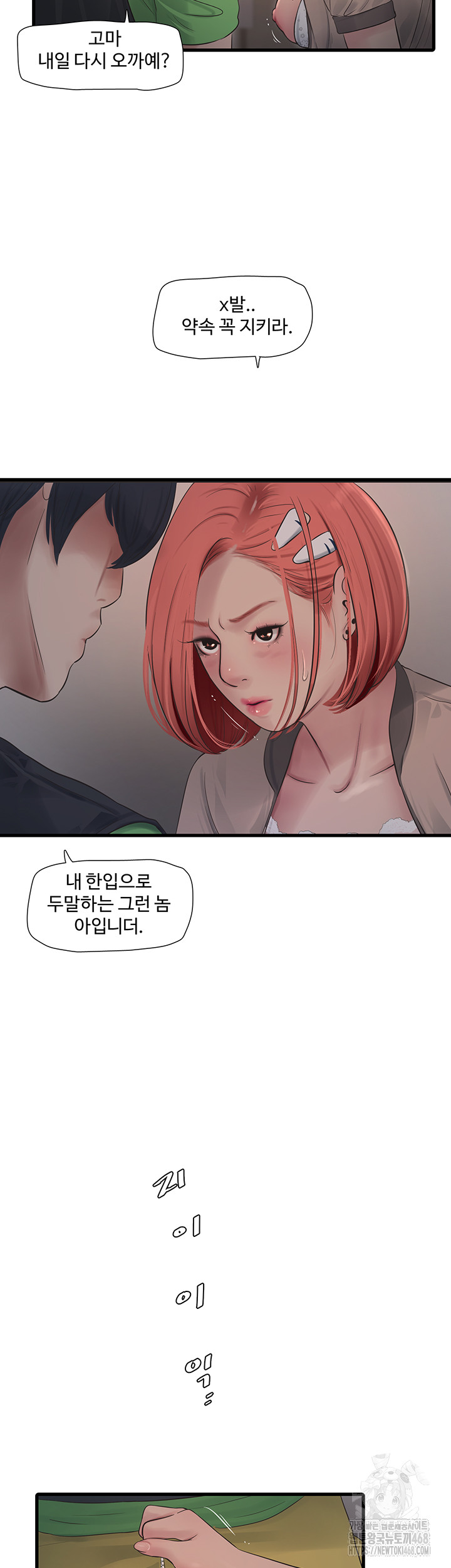 The Hole Diary Raw Chapter 75 - Page 17