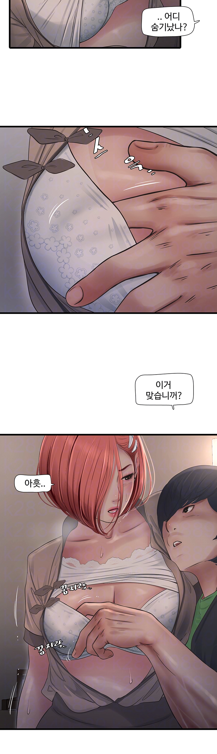 The Hole Diary Raw Chapter 75 - Page 8