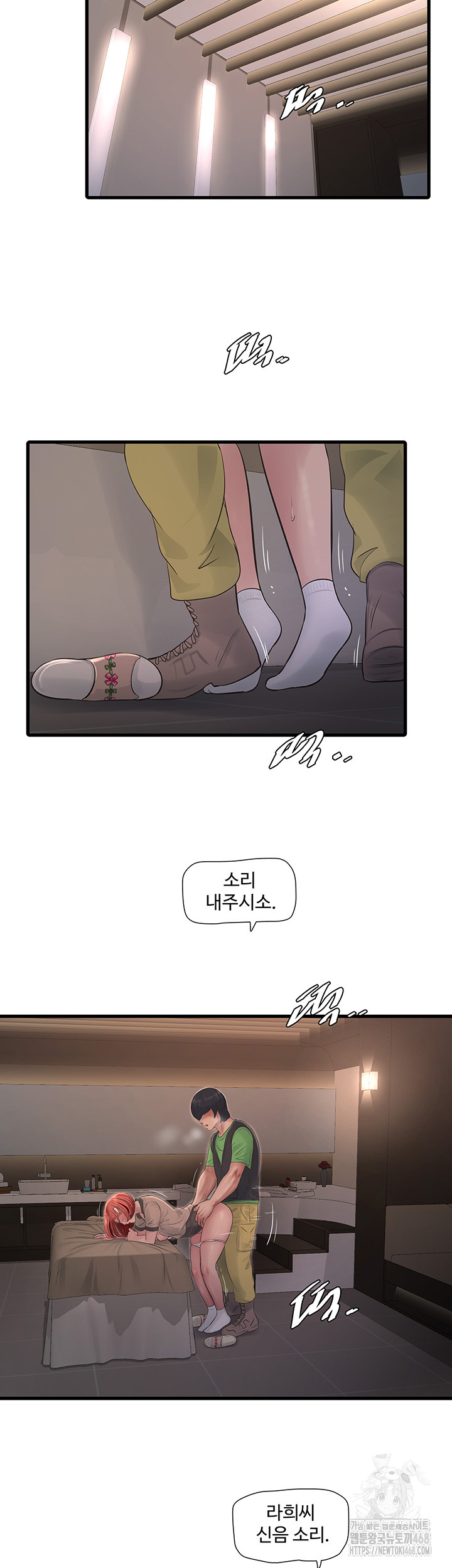 The Hole Diary Raw Chapter 76 - Page 17