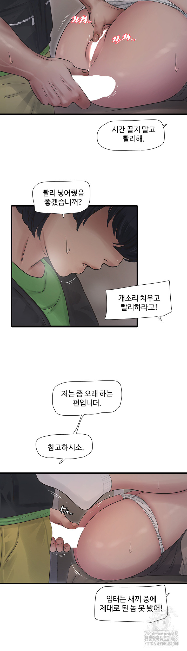 The Hole Diary Raw Chapter 76 - Page 2