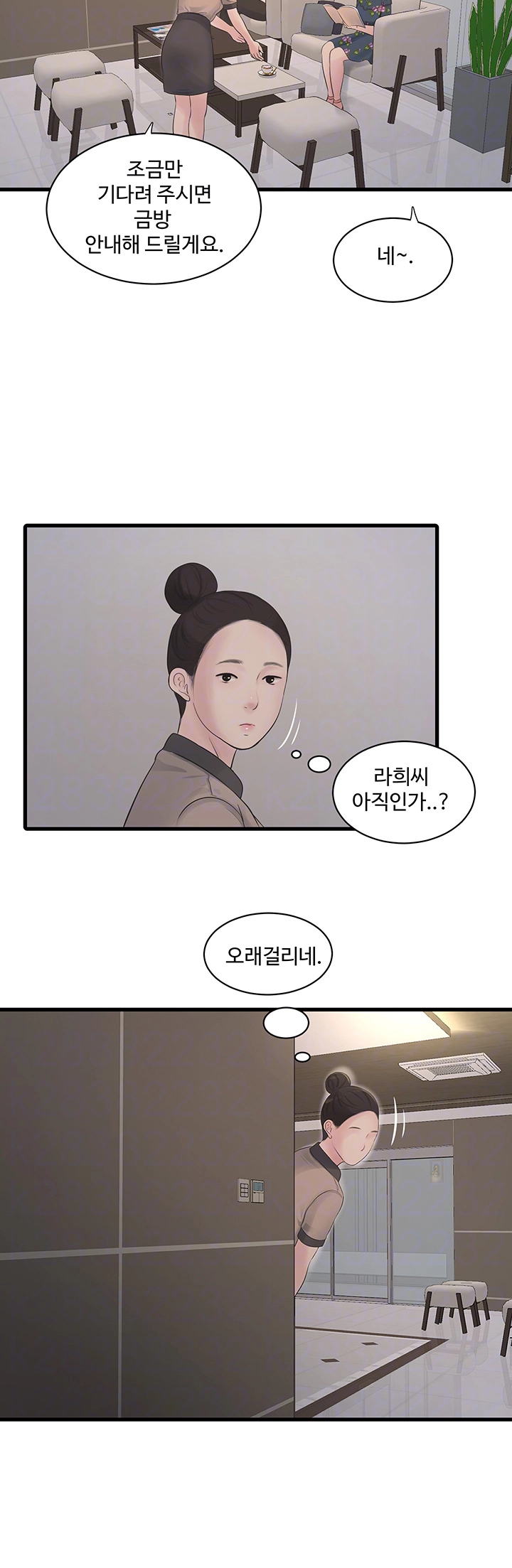 The Hole Diary Raw Chapter 76 - Page 9