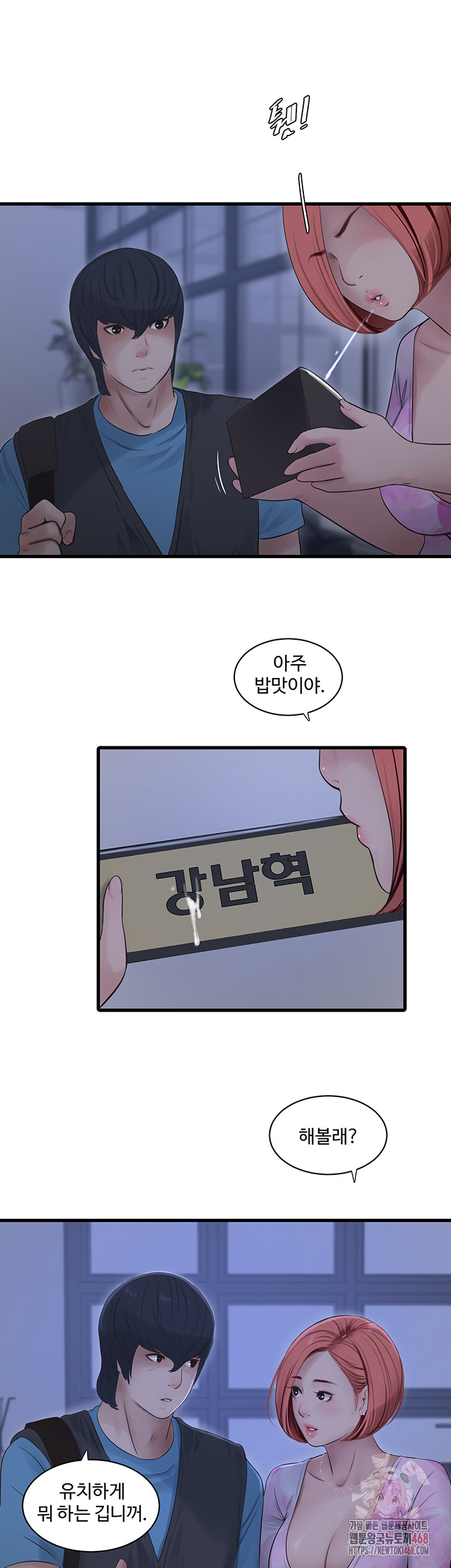The Hole Diary Raw Chapter 87 - Page 11