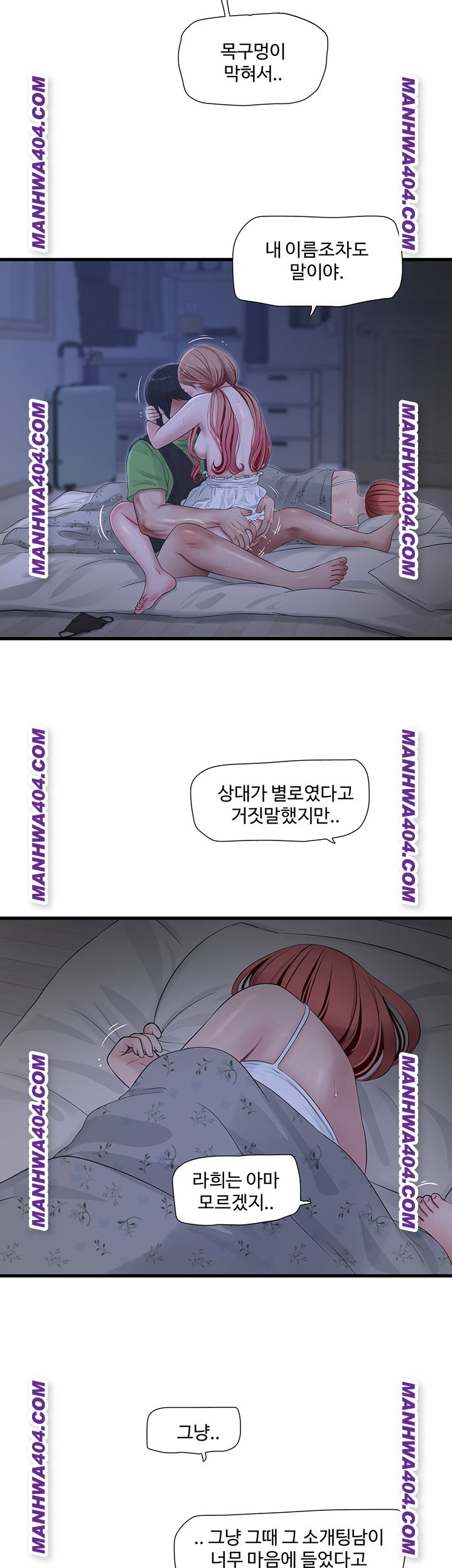 The Hole Diary Raw Chapter 97 - Page 24