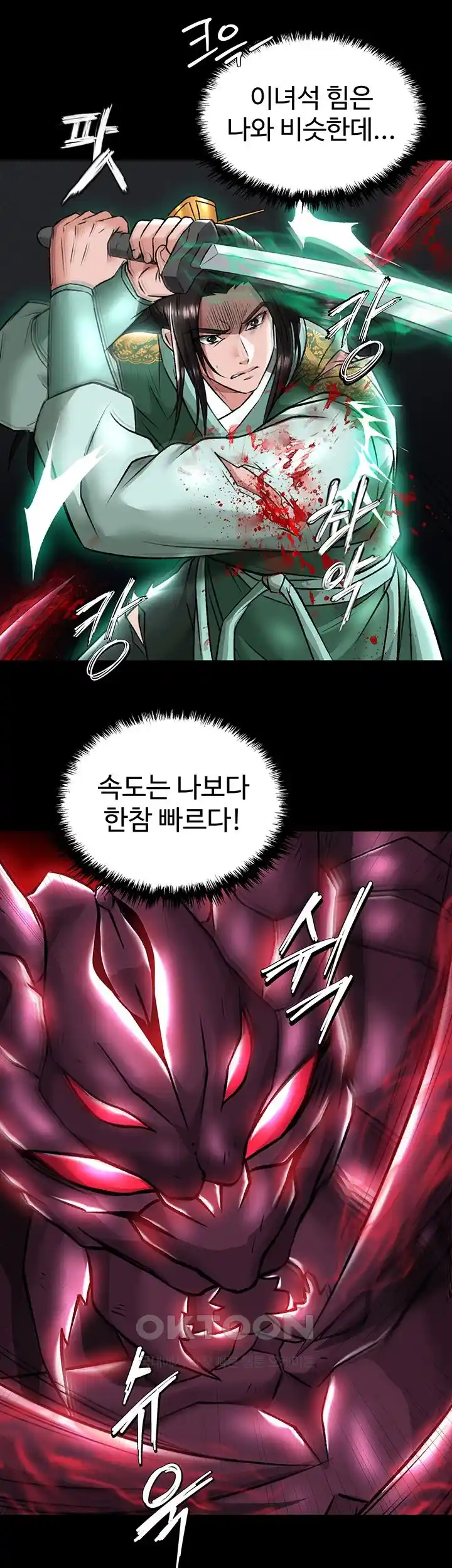 I Ended Up in the World of Murim Raw Chapter 27 - Page 42