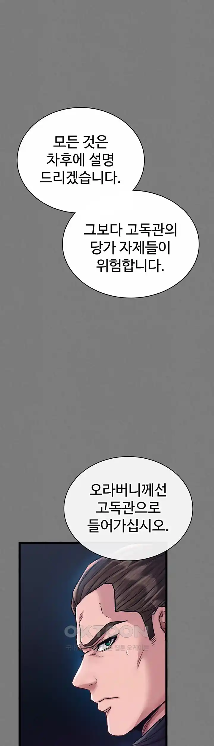 I Ended Up in the World of Murim Raw Chapter 28 - Page 31