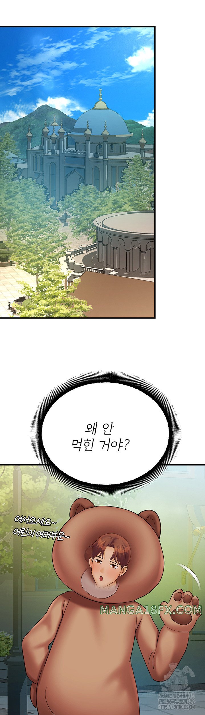 The Land of Destiny Raw Chapter 36 - Page 17