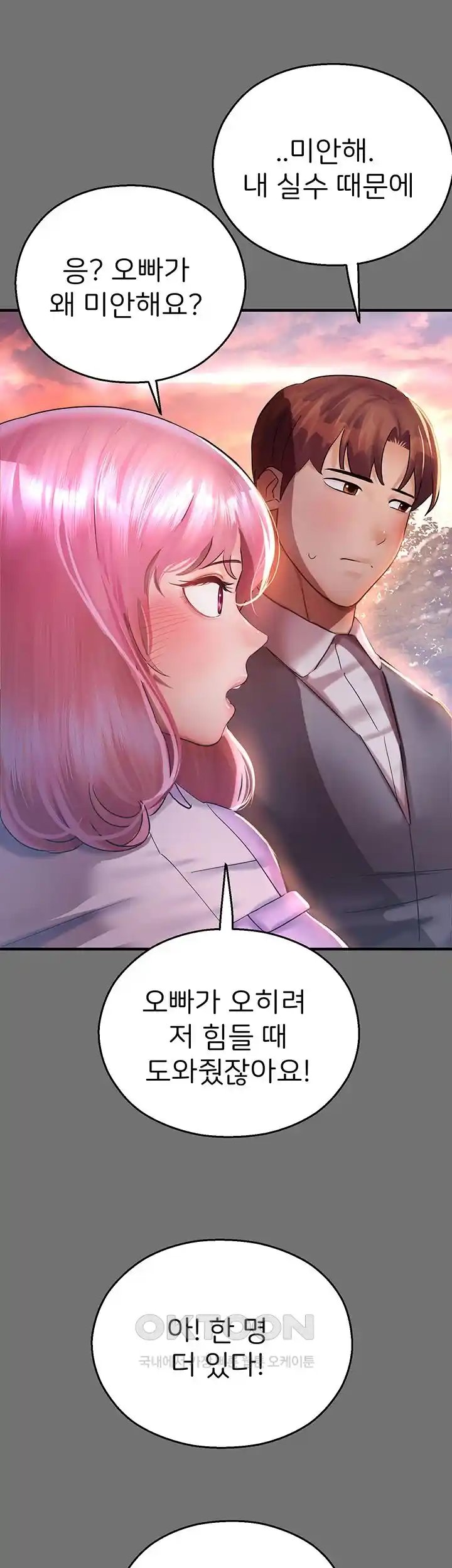 The Land of Destiny Raw Chapter 37 - Page 26