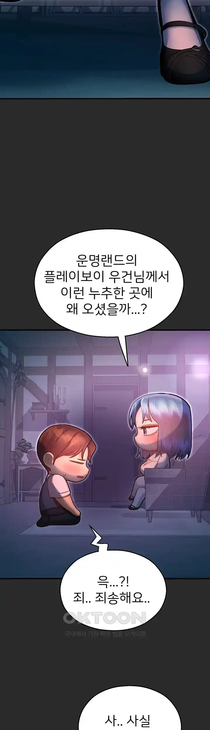 The Land of Destiny Raw Chapter 39 - Page 45