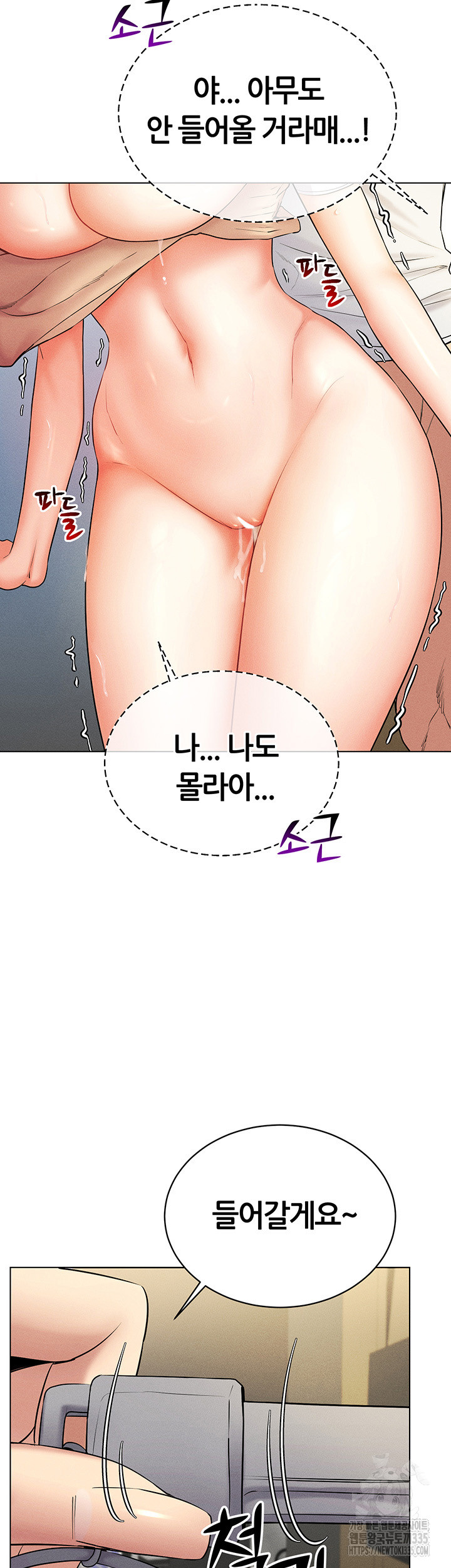 Using Eroge Abilities In Real Life Raw Chapter 15 - Page 54