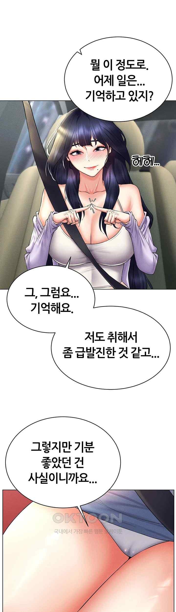 Using Eroge Abilities In Real Life Raw Chapter 20 - Page 45