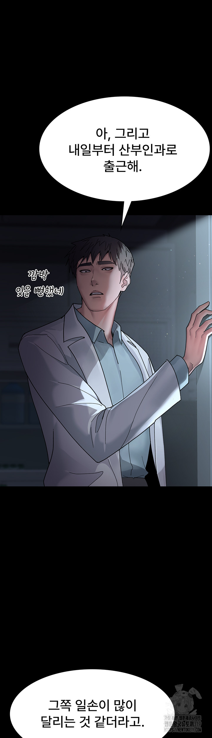 Night Hospital Raw Chapter 34 - Page 30