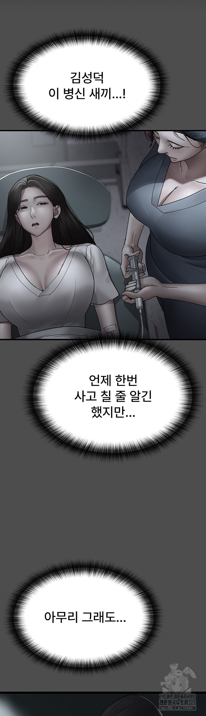 Night Hospital Raw Chapter 38 - Page 30