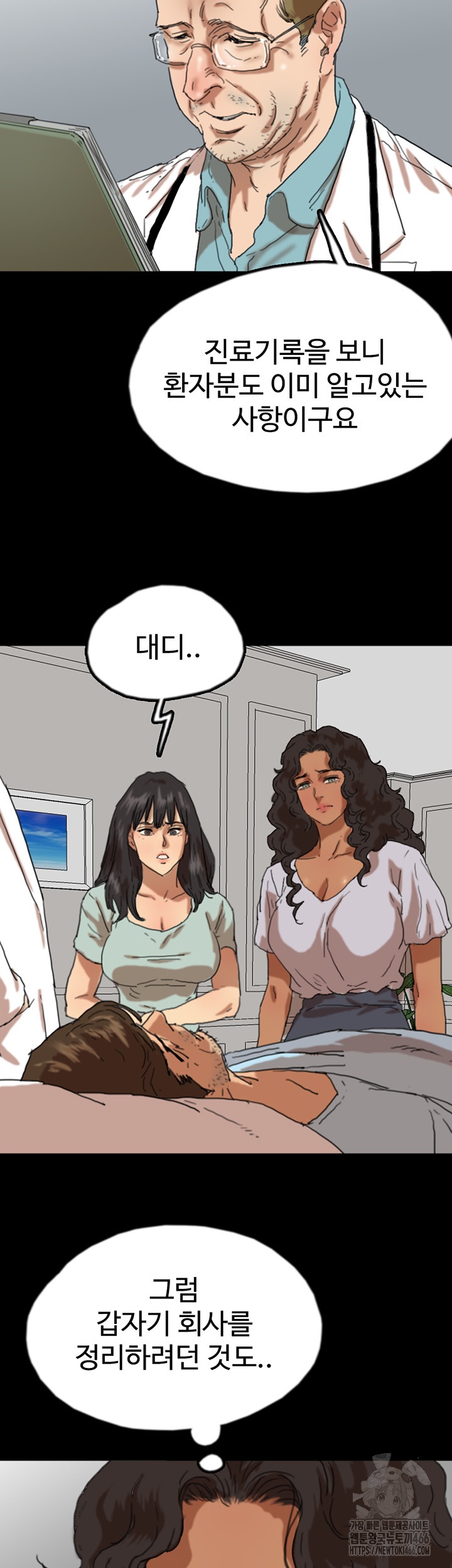 Benefactor’s Daughters Raw Chapter 58 - Page 28