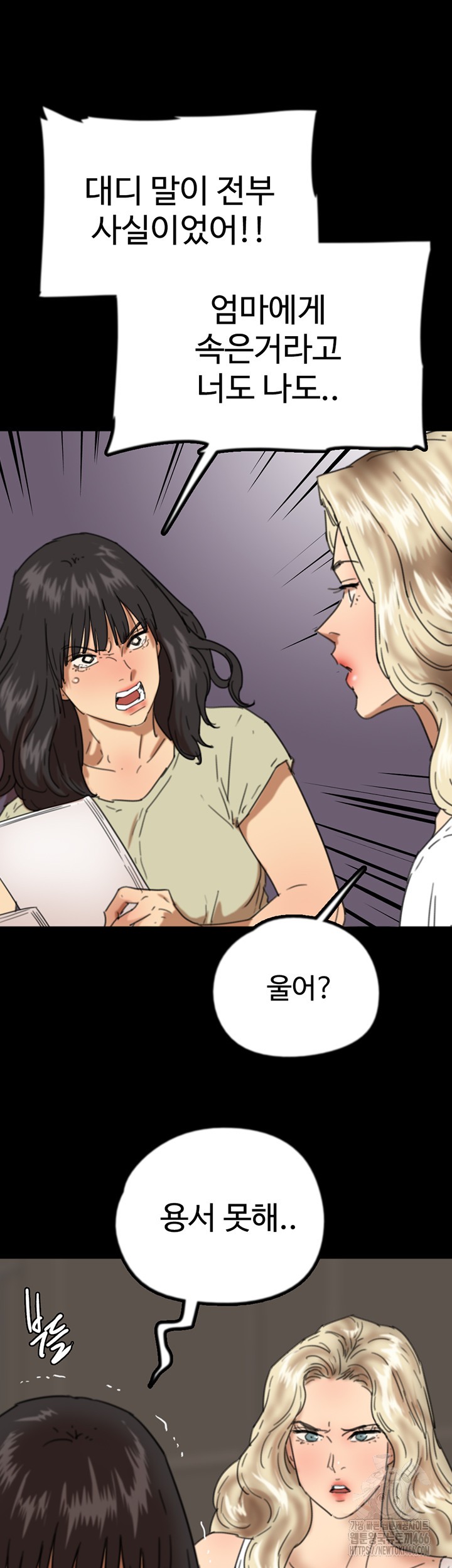 Benefactor’s Daughters Raw Chapter 59 - Page 43