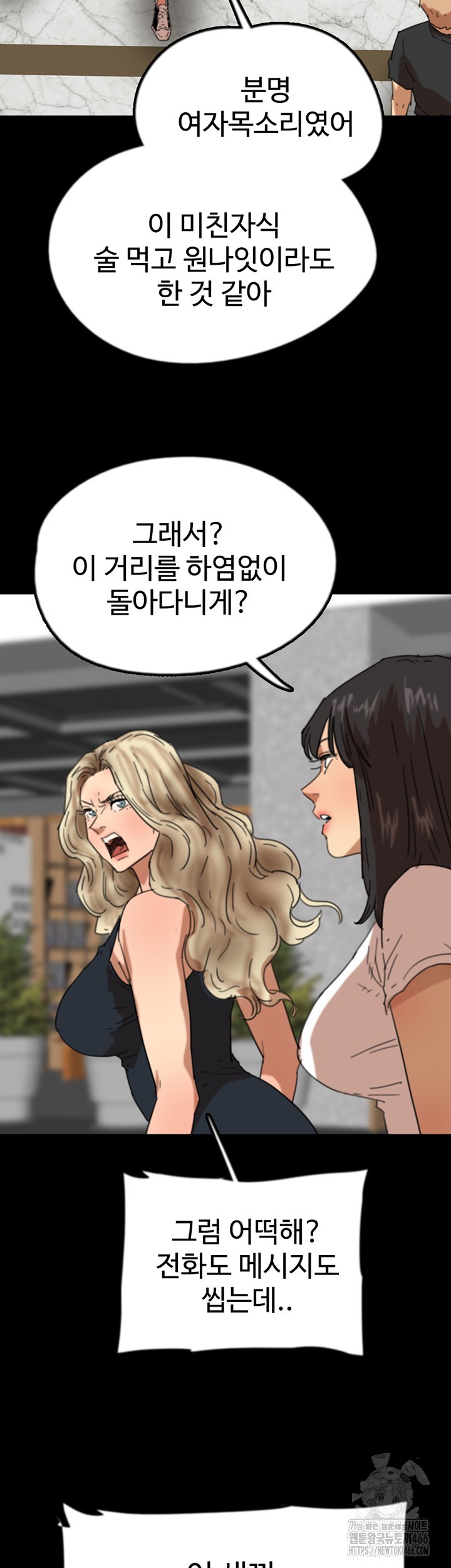 Benefactor’s Daughters Raw Chapter 60 - Page 48