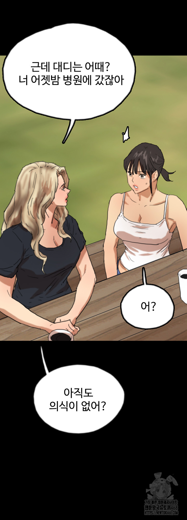 Benefactor’s Daughters Raw Chapter 67 - Page 47