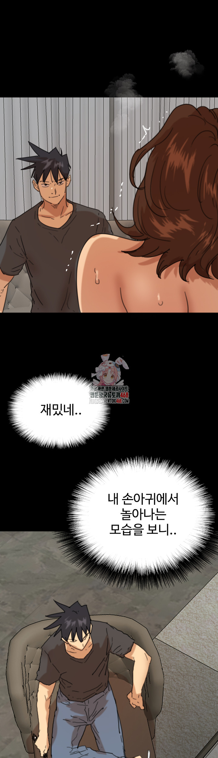 Benefactor’s Daughters Raw Chapter 71 - Page 1