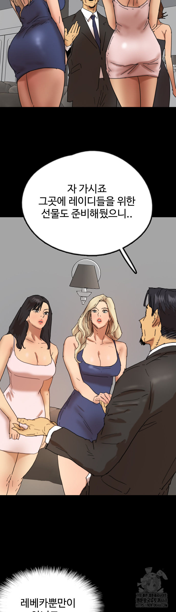 Benefactor’s Daughters Raw Chapter 73 - Page 2