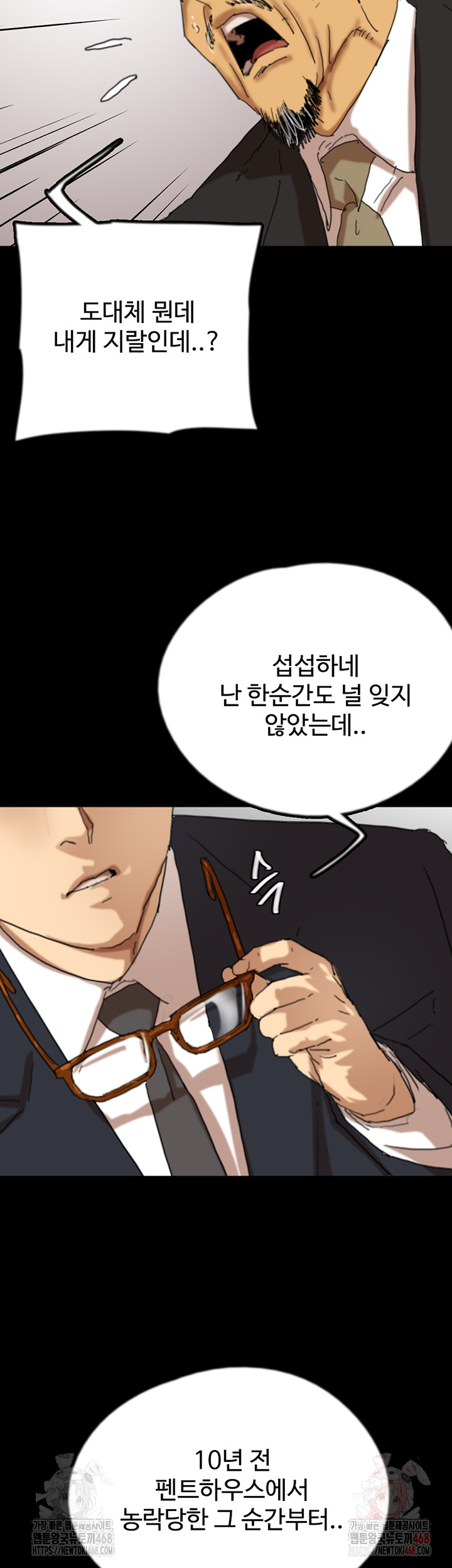 Benefactor’s Daughters Raw Chapter 82 - Page 20