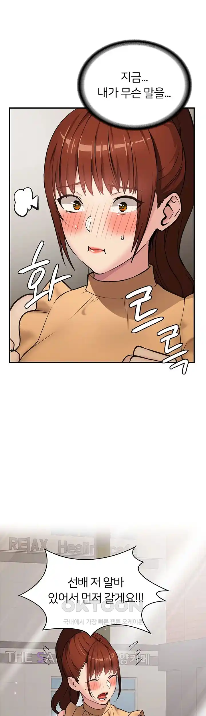 The Girl Next Door Raw Chapter 13 - Page 20