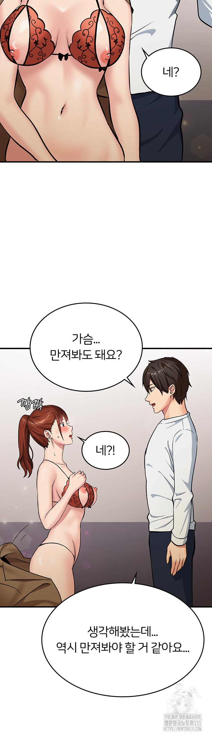 The Girl Next Door Raw Chapter 14 - Page 19