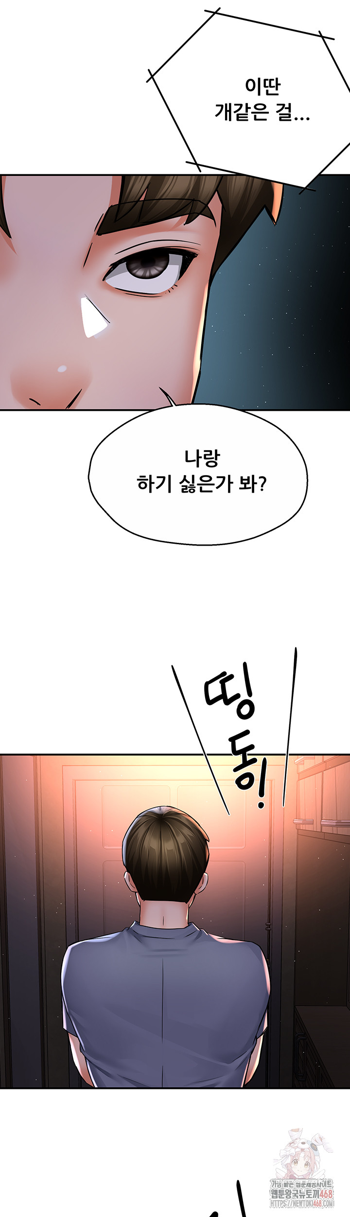 Yogurt Delivery Lady Raw Chapter 58 - Page 42